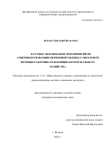 Бендюк Григорий Яковлевич. Научное обоснование мероприятий по совершенствованию первичной медико-санитарной помощи работникам жилищно-коммунального хозяйства: дис. кандидат наук: 00.00.00 - Другие cпециальности. «Санкт-Петербургский государственный университет». 2026. 142 с.