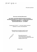 Растегаев, Александр Васильевич. Научное обоснование методов прогноза подтверждаемости структур, подготовленных сейсморазведкой к глубокому нефтепоисковому бурению: дис. доктор геолого-минералогических наук: 04.00.17 - Геология, поиски и разведка нефтяных и газовых месторождений. Пермь. 2000. 274 с.