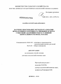 Сычёв, Сергей Михайлович. Научное обоснование методов реализации продуктивного потенциала овощных культур с высокой адаптивностью к условиям Центрального региона России: дис. доктор сельскохозяйственных наук: 06.01.05 - Селекция и семеноводство. Брянск. 2010. 431 с.