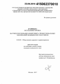 Дудинцева, Наталья Викторовна. Научное обоснование мониторинга профессиональных заболеваний медицинских работников: дис. кандидат наук: 14.02.03 - Общественное здоровье и здравоохранение. Москва. 2015. 172 с.