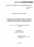 Ремнев, Кирилл Сергеевич. Научное обоснование обеспечения устойчивости анизотропных листовых и трубных заготовок в процессах пластического деформирования: дис. кандидат наук: 05.02.09 - Технологии и машины обработки давлением. Тула. 2015. 284 с.