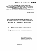 Пушкова, Светлана Игоревна. Научное обоснование оказания платных медицинских услуг в условиях стационара крупной многопрофильной больницы: дис. кандидат наук: 14.02.03 - Общественное здоровье и здравоохранение. Москва. 2015. 175 с.