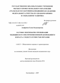 Ануфриева, Елена Владимировна. Научное обоснование оптимизации медицинского обеспечения юношей допризывного возраста с недостаточностью питания: дис. кандидат медицинских наук: 14.00.33 - Общественное здоровье и здравоохранение. Екатеринбург. 2009. 231 с.