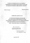 Кашпаров, Андрей Викторович. Научное обоснование оптимизации офтальмологической помощи детскому населению (на примере КГУЗ "Красноярская краевая офтальмологическая детская больница"): дис. кандидат медицинских наук: 14.00.33 - Общественное здоровье и здравоохранение. Красноярск. 2006. 173 с.