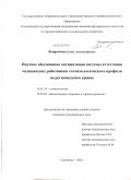 Ястребова, Елена Александровна. Научное обоснование оптимизации системы аттестации медицинских работников стоматологического профиля на региональном уровне: дис. кандидат медицинских наук: 14.01.14 - Стоматология. Тверь. 2010. 260 с.