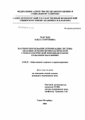 Толстых, Ольга Георгиевна. Научное обоснование оптимизации системы оказания лечебно-профилактической стоматологической помощи детскому сельскому населению: дис. кандидат медицинских наук: 14.00.33 - Общественное здоровье и здравоохранение. Санкт-Петербург. 2006. 156 с.