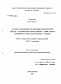 Краснов, Сергей Юрьевич. Научное обоснование организации амбулаторной помощи страдающим психическими расстройствами в современных социально-правовых условиях: дис. кандидат медицинских наук: 14.00.33 - Общественное здоровье и здравоохранение. Санкт-Петербург. 2005. 145 с.