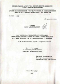 Сливин, Олег Анатольевич. Научное обоснование организации анестезиологической и реаниматологической службы в современных условиях: дис. кандидат медицинских наук: 14.00.33 - Общественное здоровье и здравоохранение. Санкт-Петербург. 2007. 176 с.