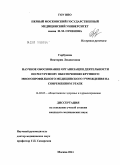 Горбунова, Виктория Людвиговна. Научное обоснование организации деятельности по ресурсному обеспечению крупного многопрофильного медицинского учреждения на современном этапе: дис. кандидат медицинских наук: 14.02.03 - Общественное здоровье и здравоохранение. Москва. 2011. 173 с.
