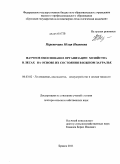 Перепечина, Юлия Ивановна. Научное обоснование организации хозяйства в лесах на основе их состояния в Южном Зауралье: дис. доктор сельскохозяйственных наук: 06.03.02 - Лесоустройство и лесная таксация. Брянск. 2011. 318 с.
