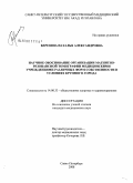 Березина, Наталья Александровна. Научное обоснование организации магнитно-резонансной томографии медицинскими учреждениями различных форм собственности в условиях крупного города: дис. кандидат медицинских наук: 14.00.33 - Общественное здоровье и здравоохранение. Санкт-Петербург. 2008. 173 с.