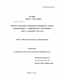 Ягудин, Ришат Талгатович. Научное обоснование организации медицинской помощи военнослужащим с гнойничковыми заболеваниями кожи и подкожной клетчатки: дис. кандидат медицинских наук: 14.02.03 - Общественное здоровье и здравоохранение. Москва. 2011. 118 с.