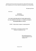 Воронова, Елена Александровна. Научное обоснование организации центра паллиативной помощи в условиях крупного промышленного города: дис. кандидат медицинских наук: 14.02.03 - Общественное здоровье и здравоохранение. Москва. 2013. 189 с.