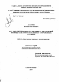 Асатрян, Карен Сисакович. Научное обоснование организации урологической помощи сельскому населению в современных условиях: дис. кандидат медицинских наук: 14.00.33 - Общественное здоровье и здравоохранение. . 0. 208 с.