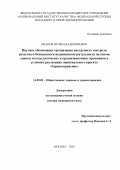 Иванов Игорь Владимирович. Научное обоснование организации внутреннего контроля качества и безопасности медицинской деятельности на основе единых методологических и организационных принципов в условиях реализации Национального проекта "Здравоохранение": дис. доктор наук: 14.02.03 - Общественное здоровье и здравоохранение. ФГАУ «Национальный медицинский исследовательский центр здоровья детей» Министерства здравоохранения Российской Федерации. 2021. 387 с.