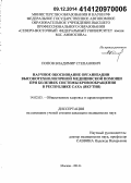 Попов, Владимир Степанович. Научное обоснование организации высокотехнологичной медицинской помощи при болезнях системы кровообращения в Республике Саха (Якутия): дис. кандидат наук: 14.02.03 - Общественное здоровье и здравоохранение. Москва. 2014. 164 с.