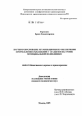 Коровина, Ирина Владимировна. Научное обоснование организационного обеспечения профилактики заболеваний у студентов на уровне муниципальной поликлиники: дис. кандидат медицинских наук: 14.00.33 - Общественное здоровье и здравоохранение. Москва. 2005. 139 с.
