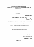 Киселева, Инна Владимировна. Научное обоснование организационной модели охраны здоровья студентов: дис. кандидат медицинских наук: 14.02.03 - Общественное здоровье и здравоохранение. Казань. 2010. 165 с.