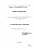 Сыченков, Юрий Гаврилович. Научное обоснование организационной модели реанимационной помощи новорожденным в акушерском стационаре (на примере г. Обнинска): дис. кандидат медицинских наук: 14.02.03 - Общественное здоровье и здравоохранение. Москва. 2013. 234 с.