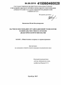 Канюкова, Юлия Владимировна. Научное обоснование организационной технологии ранней диагностики и лечения диабетической ретинопатии: дис. кандидат наук: 14.02.03 - Общественное здоровье и здравоохранение. Оренбур. 2015. 155 с.