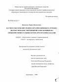 Вопилова, Лариса Васильевна. Научное обоснование организационных и лечебно-диагностических мероприятий, направленных на снижение перинатальных потерь в Республике Хакасия: дис. кандидат медицинских наук: 14.00.33 - Общественное здоровье и здравоохранение. Красноярск. 2008. 147 с.