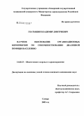 Гнатышин, Владимир Дмитриевич. Научное обоснование организационных мероприятий по совершенствованию диализной помощи населению: дис. кандидат медицинских наук: 14.00.33 - Общественное здоровье и здравоохранение. Санкт-Петербург. 2005. 198 с.