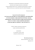 Хорькова Оксана Владимировна. Научное обоснование организационных мероприятий в системе медико-социальной экспертизы с целью повышения удовлетворенности инвалидов пожилого возраста в мерах социальной поддержки и реабилитации (на примере Санкт Петербурга): дис. кандидат наук: 14.02.06 - Медико-социальная экспертиза и медико-социальная реабилитация. ФГАОУ ВО Первый Московский государственный медицинский университет имени И.М. Сеченова Министерства здравоохранения Российской Федерации (Сеченовский Университет). 2019. 172 с.