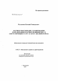 Мельников, Евгений Геннадьевич. Научное обоснование планирования и организации платных медицинских и сопутствующих услуг в ЗАТО г. Железногорска: дис. кандидат медицинских наук: 14.00.33 - Общественное здоровье и здравоохранение. Красноярск. 2005. 138 с.
