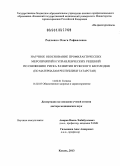 Радченко, Ольга Рафаилевна. Научное обоснование профилактических мероприятий и управленческих решений по снижению риска развития мужского бесплодия (по материалам Республики Татрстан): дис. доктор медицинских наук: 14.02.01 - Гигиена. Казань. 2013. 356 с.