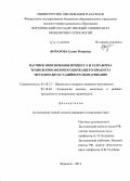 Бочарова, Елена Игоревна. Научное обоснование процесса и разработка технологии молокосодержащего продукта методом двухстадийного выпаривания: дис. кандидат наук: 05.18.12 - Процессы и аппараты пищевых производств. Воронеж. 2014. 230 с.