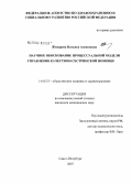Жихарева, Наталья Алексеевна. Научное обоснование процессуальной модели управления качеством сестринской помощи: дис. кандидат медицинских наук: 14.00.33 - Общественное здоровье и здравоохранение. Санкт-Петербург. 2008. 151 с.