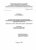 Расмамбетов, Рустам Гумарбекович. Научное обоснование путей оптимизации медицинского обеспечения юношей допризывного и призывного возрастов: дис. кандидат медицинских наук: 14.00.33 - Общественное здоровье и здравоохранение. Санкт-Петербург. 2007. 207 с.