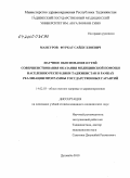Мансуров, Фуркат Сайдуллоевич. Научное обоснование путей совершенствования оказания медицинской помощи населению Республики Таджикистан в рамках реализации программы государственных гарантий: дис. кандидат медицинских наук: 14.02.03 - Общественное здоровье и здравоохранение. Душанбе. 2010. 166 с.
