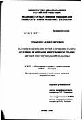 Кузьменко, Андрей Петрович. Научное обоснование путей улучшения работы отделения реанимации и интенсивной терапии детской многопрофильной больницы: дис. кандидат медицинских наук: 14.00.33 - Общественное здоровье и здравоохранение. Рязань. 2002. 178 с.