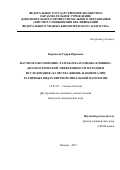 Карапетов Гарри Юрьевич. НАУЧНОЕ ОБОСНОВАНИЕ, РАЗРАБОТКА И ОЦЕНКА КЛИНИКО-ДИАГНОСТИЧЕСКОЙ ЭФФЕКТИВНОСТИ МЕТОДИКИ ИССЛЕДОВАНИЯ «КАЧЕСТВА ЖИЗНИ» ПАЦИЕНТА ПРИ РАЗЛИЧНЫХ ВИДАХ ВИТРЕОРЕТИНАЛЬНОЙ ПАТОЛОГИИ: дис. кандидат наук: 14.01.07 - Глазные болезни. ФГОУ «Институт повышения квалификации Федерального медико-биологического агентства». 2017. 124 с.