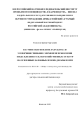 Соколов Артем Сергеевич. Научное обоснование, разработка и усовершествование элементов технологии возделывания сельскохозяйственных культур на освоенных залежных землях Дельты Волги: дис. доктор наук: 06.01.01 - Общее земледелие. ФГБОУ ВО «Дагестанский государственный аграрный университет имени М.М. Джамбулатова». 2022. 437 с.