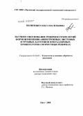 Пилипенко, Ольга Васильевна. Научное обоснование режимов технологий формоизменения анизотропных листовых и трубных заготовок при различных температурно-скоростных режимах: дис. доктор технических наук: 05.03.05 - Технологии и машины обработки давлением. Орел. 2008. 520 с.