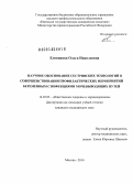 Еловикова, Ольга Николаевна. Научное обоснование сестринских технологий в совершенствовании профилактических мероприятий беременным с инфекциями мочевыводящих путей: дис. кандидат наук: 14.02.03 - Общественное здоровье и здравоохранение. Москва. 2014. 215 с.