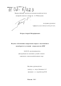 Петров, Андрей Митрофанович. Научное обоснование сидеральных паров в свекловичных севооборотах в условиях северо-востока ЦЧР: дис. кандидат сельскохозяйственных наук: 06.01.09 - Растениеводство. Рамонь. 2002. 118 с.