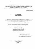 Захрабеков, Эдуард Захарович. Научное обоснование системы льготного и бесплатного лекарственного обеспечения населения крупного города при оказании амбулаторно-поликлинической помощи: дис. : 14.00.33 - Общественное здоровье и здравоохранение. Москва. 2005. 164 с.
