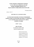 Потехина, Наталья Николаевна. Научное обоснование системы нутриционной профилактики заболеваний, связанных со снижением естественной резистантности организма военнослужащих: дис. доктор медицинских наук: 14.00.07 - Гигиена. Мытищи. 2004. 253 с.