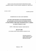 Мельникова, Наталья Александровна. Научное обоснование системы обеспечения врачебными кадрами здравоохранения региона в современных социально-экономических условиях (на примере Хабаровского края): дис. кандидат медицинских наук: 14.00.33 - Общественное здоровье и здравоохранение. Хабаровск. 2004. 215 с.