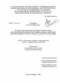 Ткаченко, Александр Николаевич. Научное обоснование системы травматолого-ортопедической помощи участникам боедействий , проживающих в малых городах и сельских поселениях: дис. доктор медицинских наук: 14.00.33 - Общественное здоровье и здравоохранение. Санкт-Петербург. 2009. 386 с.