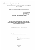 Вошедский, Николай Николаевич. Научное обоснование системы защиты колосовых культур от вредителей и болезней в Ростовской области: дис. кандидат сельскохозяйственных наук: 06.01.11 - Защита растений. Краснодар. 2001. 217 с.