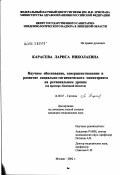 Карасева, Лариса Николаевна. Научное обоснование, совершенствование и развитие социально-гигиенического мониторинга на региональном уровне (на примере Липецкой обл.): дис. кандидат медицинских наук: 14.00.07 - Гигиена. Мытищи. 2002. 183 с.