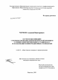 Чернов, Алексей Викторович. Научное обоснование совершенствования гинекологической помощи в условиях многопрофильного стационара с использованием информационных технологий: дис. кандидат медицинских наук: 14.00.33 - Общественное здоровье и здравоохранение. Рязань. 2005. 158 с.