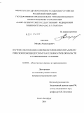 Окунев, Михаил Александрович. Научное обоснование совершенствования офтальмологической помощи детскому населению крупной области в современных условиях: дис. кандидат медицинских наук: 14.02.03 - Общественное здоровье и здравоохранение. Санкт-Петербург. 2011. 151 с.