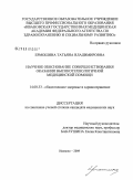 Ермошина, Татьяна Владимировна. Научное обоснование совершенствования оказания высокотехнологичной медицинской помощи: дис. кандидат медицинских наук: 14.00.33 - Общественное здоровье и здравоохранение. Москва. 2009. 209 с.