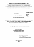 Шаповаленко, Татьяна Владимировна. Научное обоснование совершенствования организации работы центров восстановительной медицины и реабилитации в условиях мегаполиса: дис. кандидат наук: 14.02.03 - Общественное здоровье и здравоохранение. Москва. 2014. 414 с.