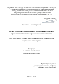 Безымянный Алексей Сергеевич. Научное обоснование совершенствования организации выездных форм профилактических осмотров взрослого населения в мегаполисе: дис. кандидат наук: 00.00.00 - Другие cпециальности. ФГАОУ ВО Первый Московский государственный медицинский университет имени И.М. Сеченова Министерства здравоохранения Российской Федерации (Сеченовский Университет). 2025. 223 с.